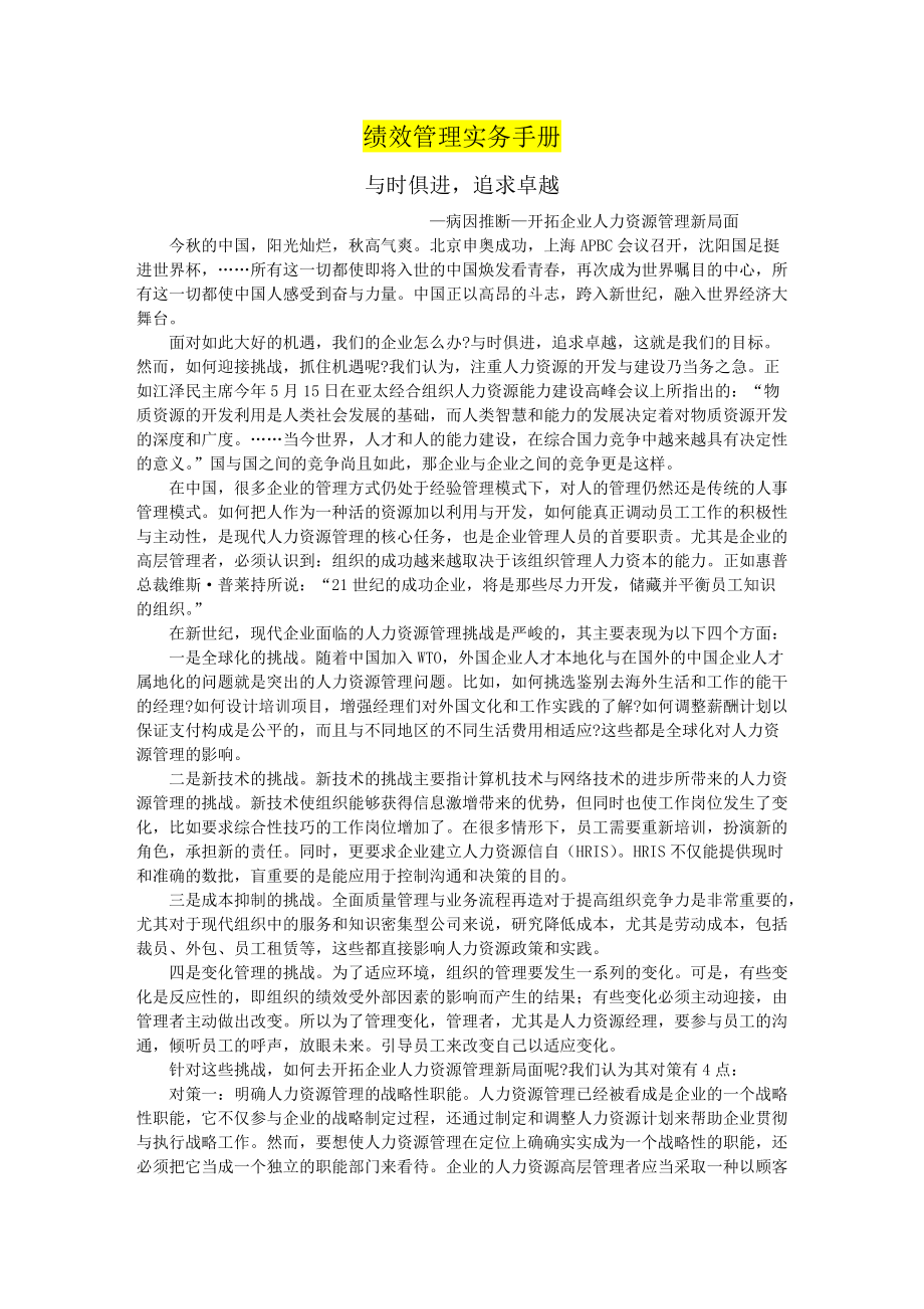 人力资源-绩效管理实务手册（DOC115页）.docx_第1页