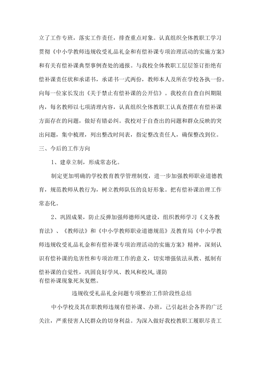 违规收受礼品礼金问题专项专项整治工作阶段性总结（最新三份）.docx_第2页