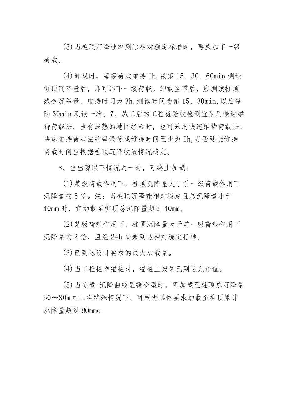 桩基静载作业指导书.docx_第2页