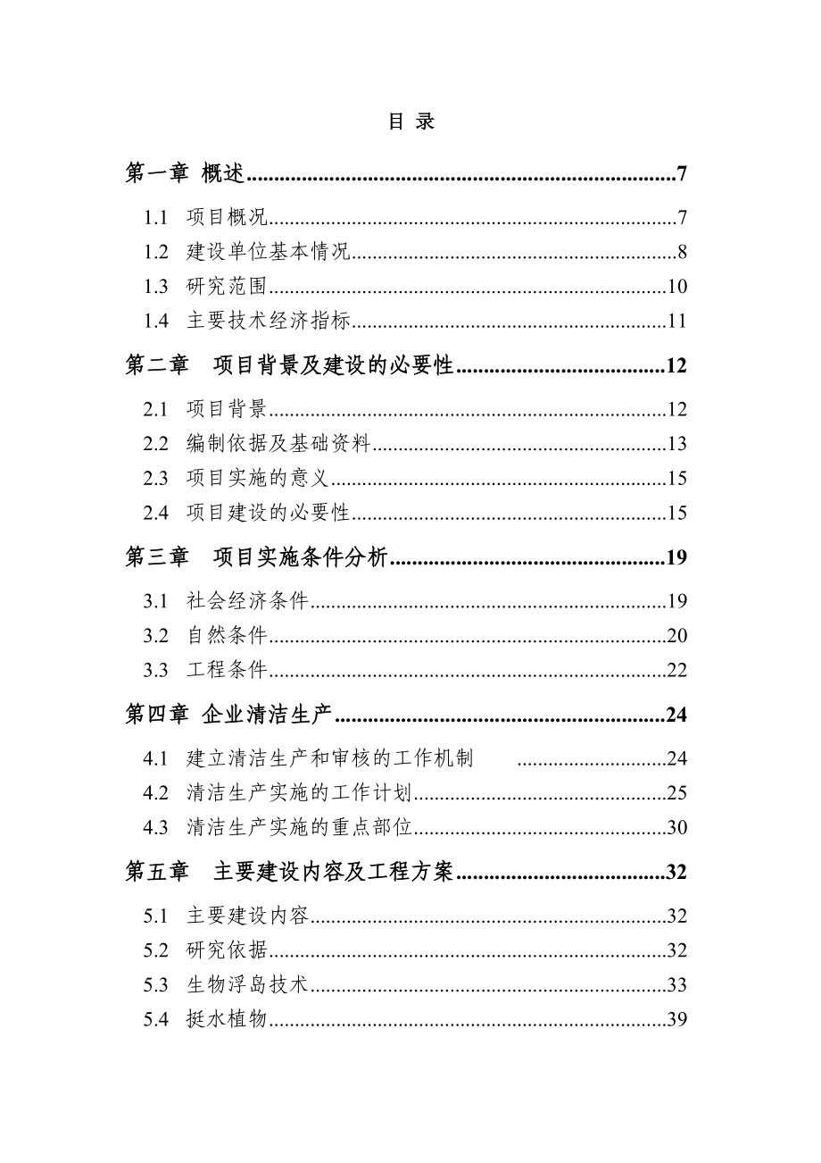 XX水产养殖基地可行性报告.docx_第3页