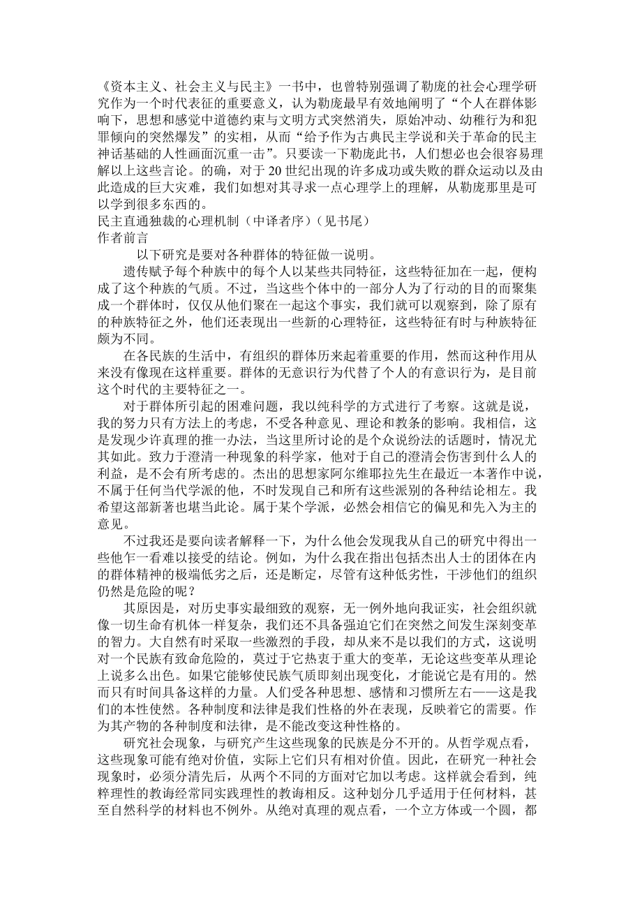 大众心理学的深入研究.docx_第2页