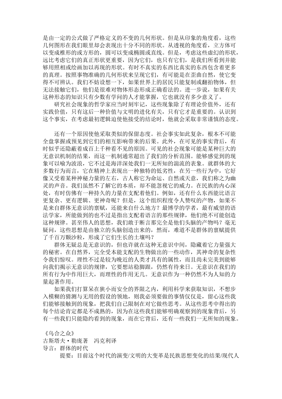 大众心理学的深入研究.docx_第3页