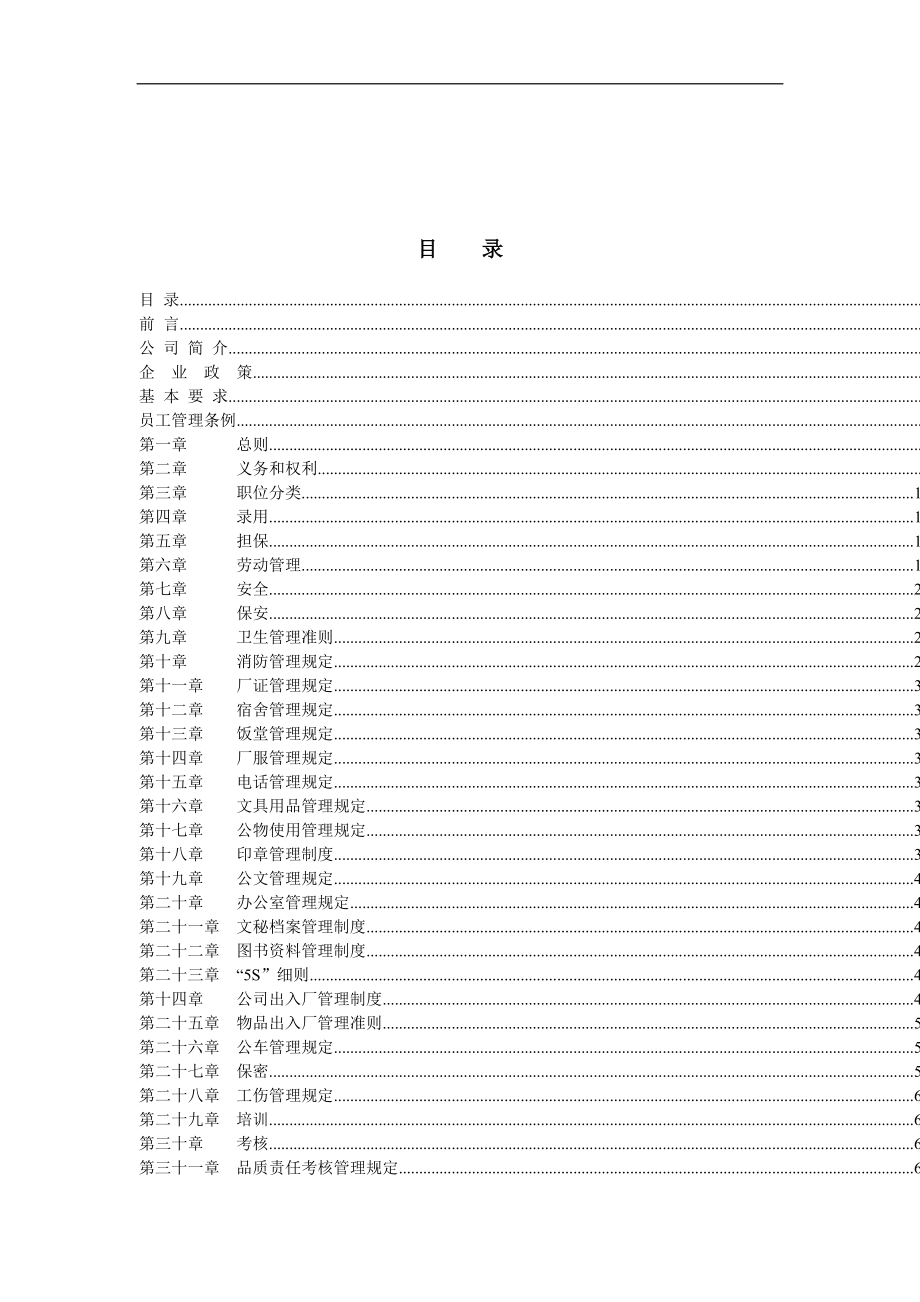 塑胶公司员工手册-所有岗位绩效考核方案.docx_第2页