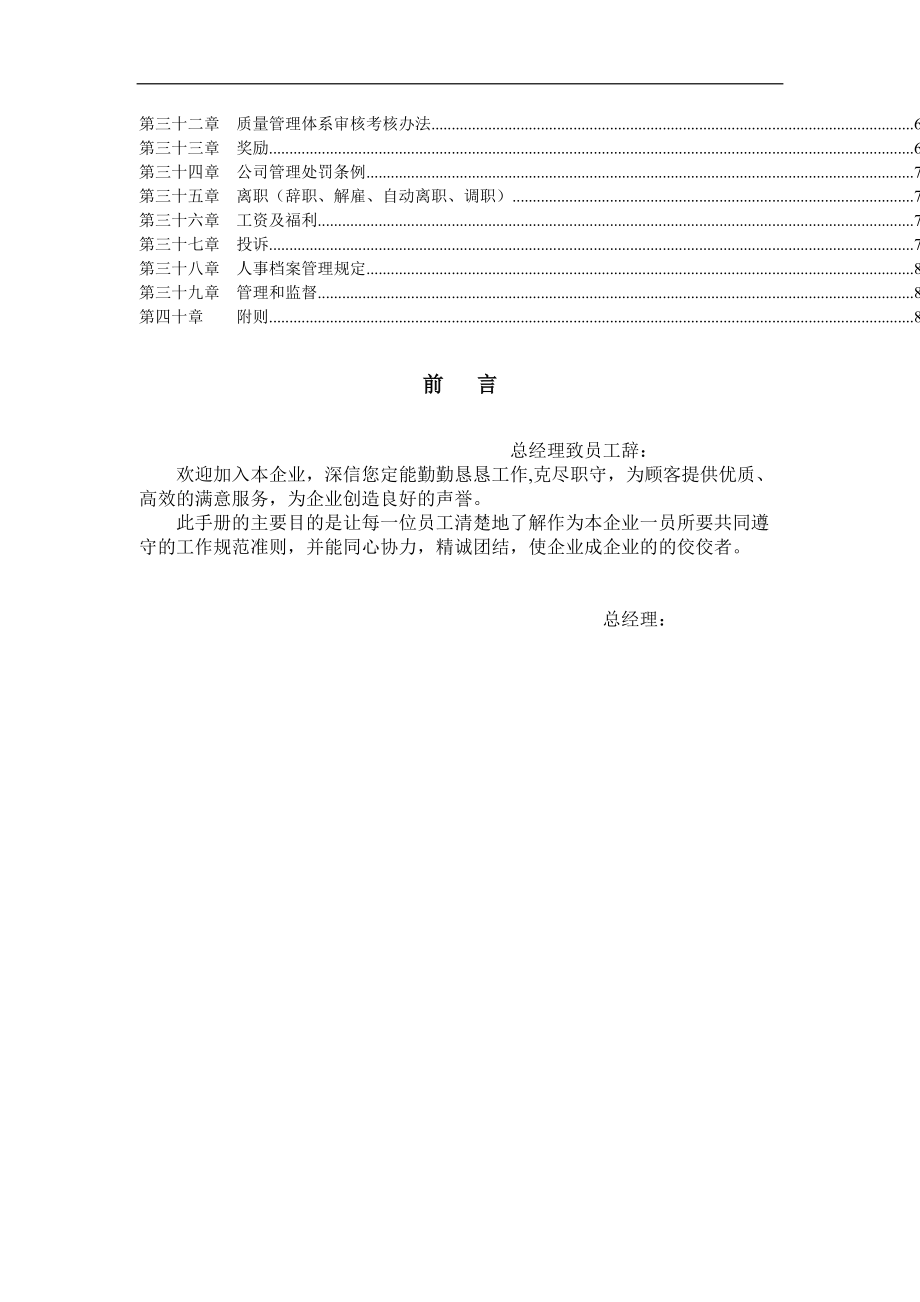 塑胶公司员工手册-所有岗位绩效考核方案.docx_第3页