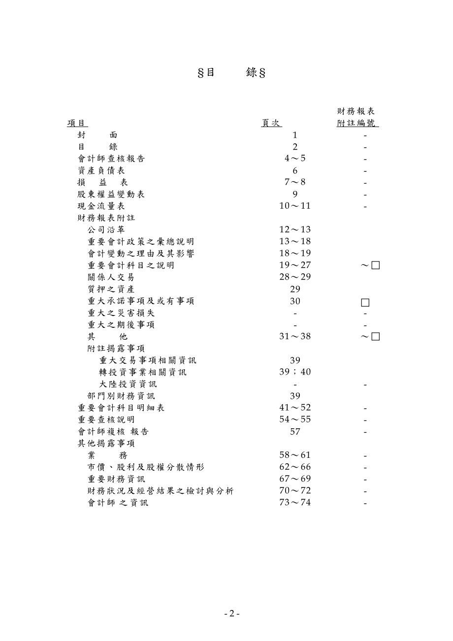 阳信商业银行股份有限公司.docx_第2页