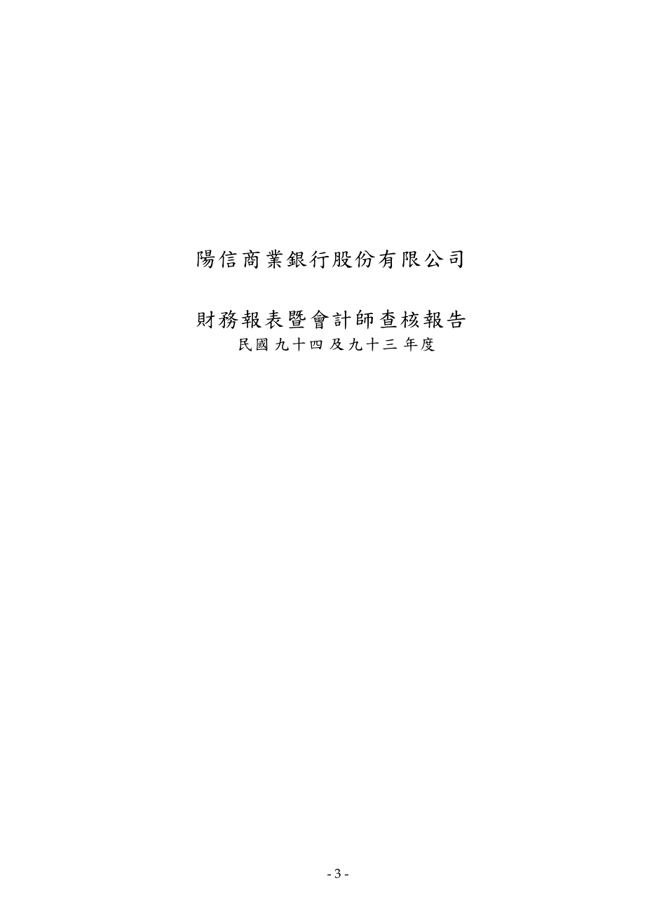 阳信商业银行股份有限公司.docx_第3页