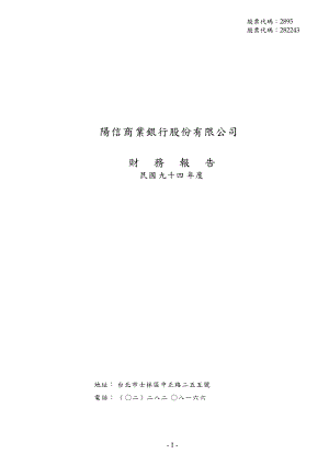 阳信商业银行股份有限公司.docx