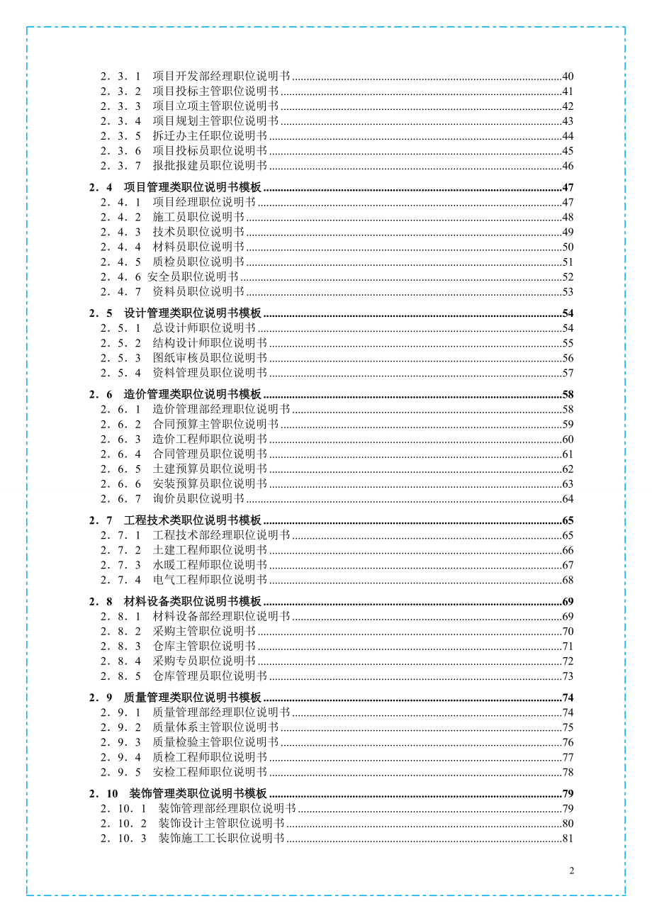 大中小型房地产公司管理系列1_组织结构与岗位职责描述.docx_第2页