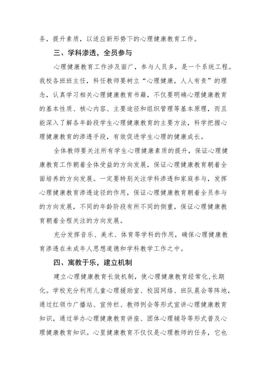 学生心理健康教育工作实施方案精选.docx_第2页