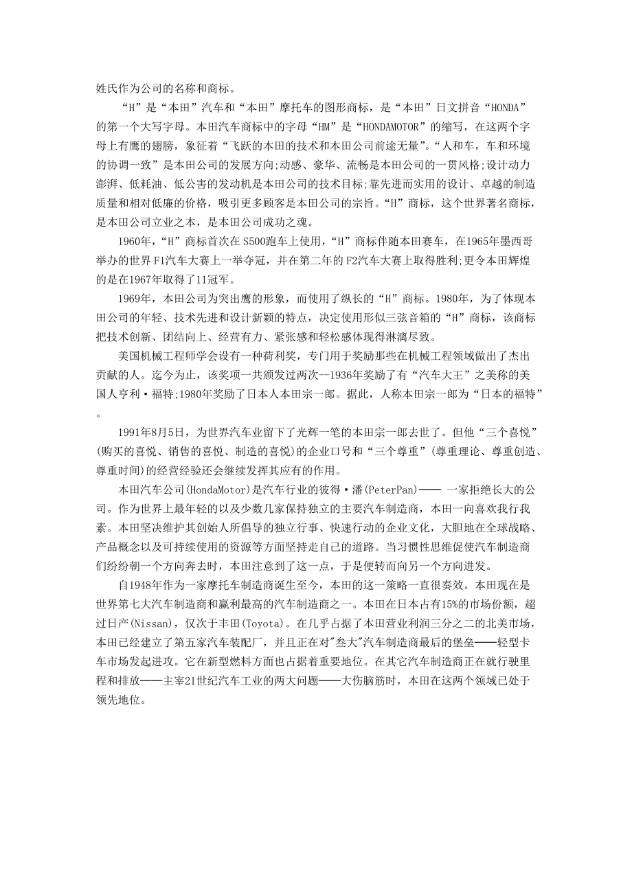 世界汽车标志及其解释.docx_第3页