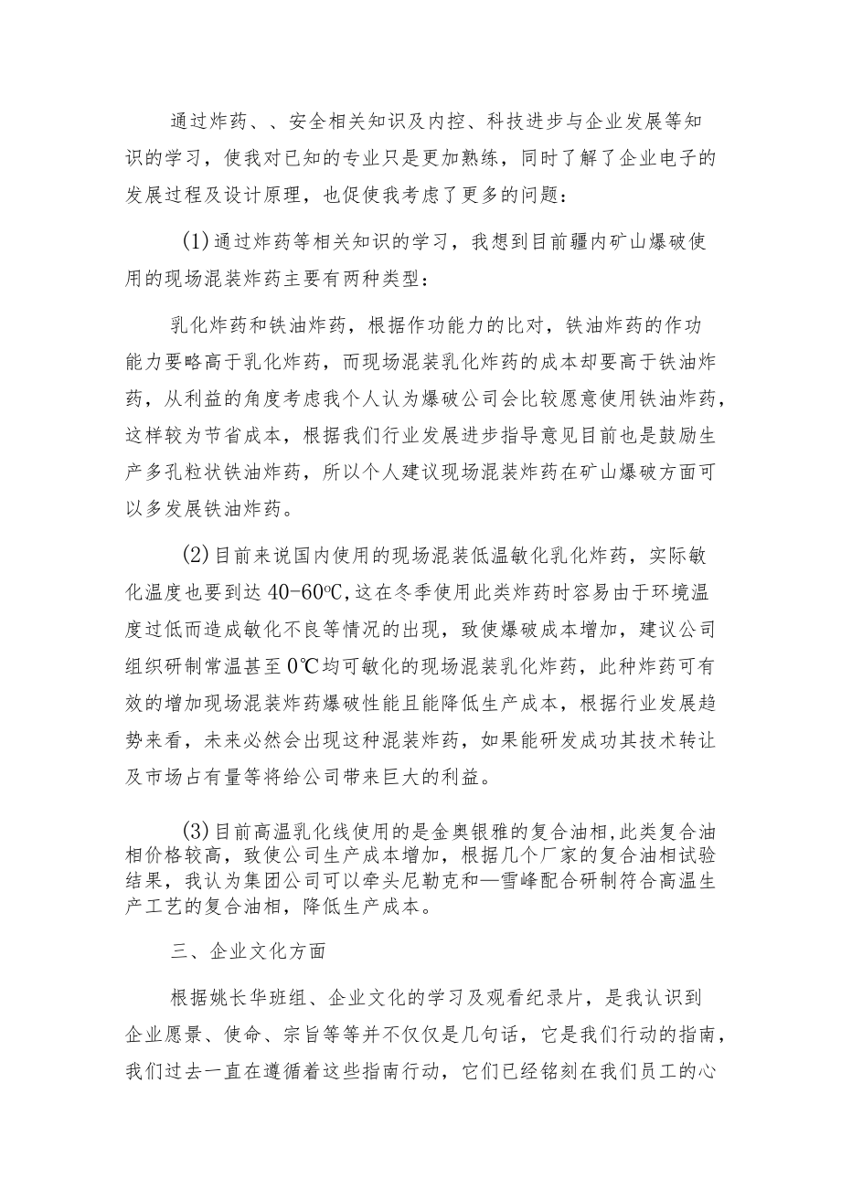 新员工入职培训总结报告.docx_第2页