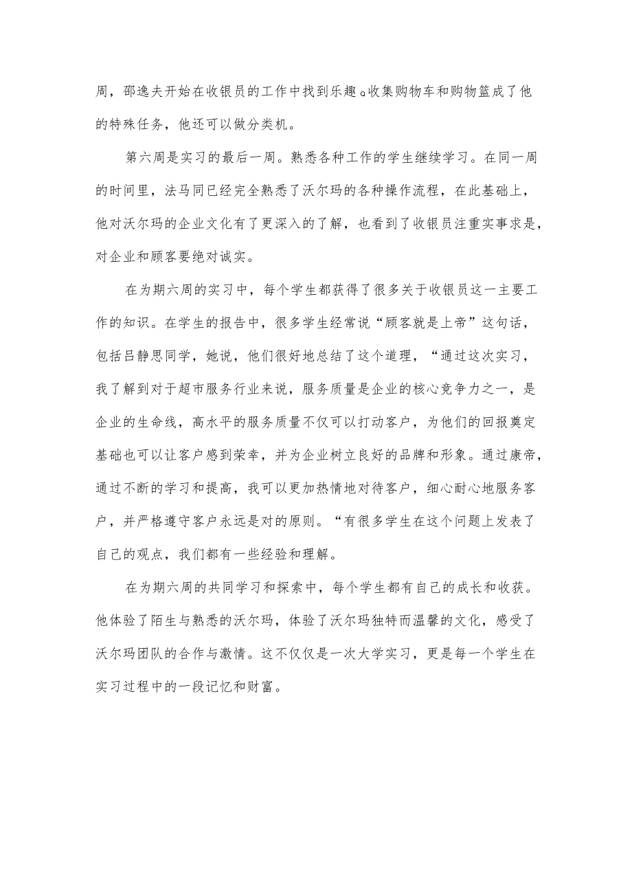 超市六周实习总结.docx_第2页