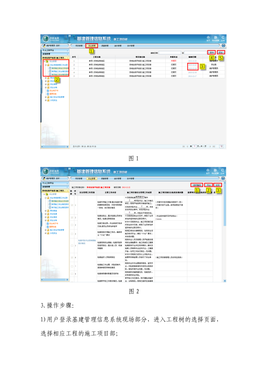 v4012-安全常规管理工作记录标准样式用户操作手册.docx_第2页