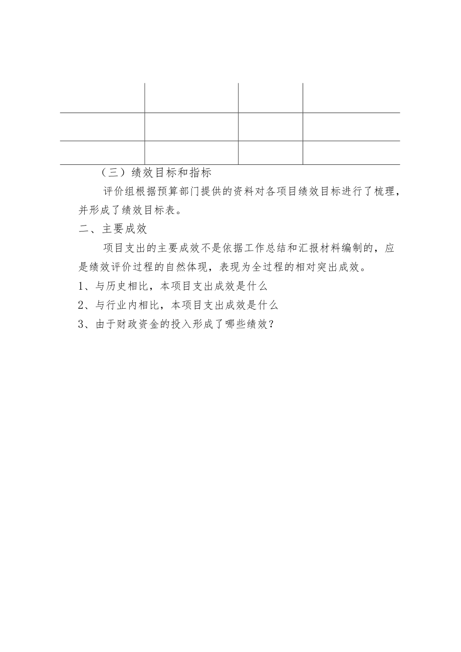 项目支出绩效评价专用模板.docx_第3页