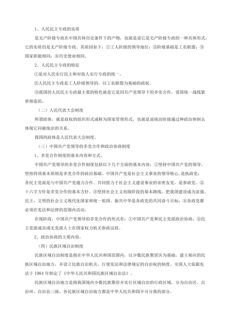 思想道德修养与法律基础教案——了解法律制度 自觉遵守法律.docx_第3页