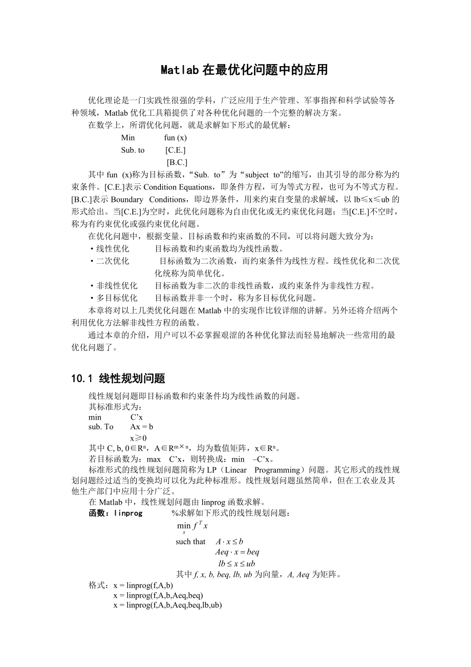 Matlab在最优化问题中的应用.docx_第1页