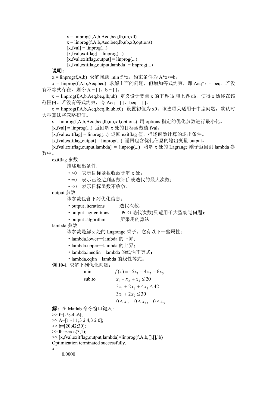 Matlab在最优化问题中的应用.docx_第2页