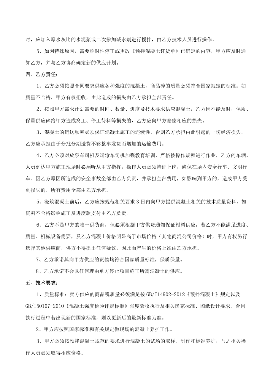 预拌混凝土购销合同.docx_第3页