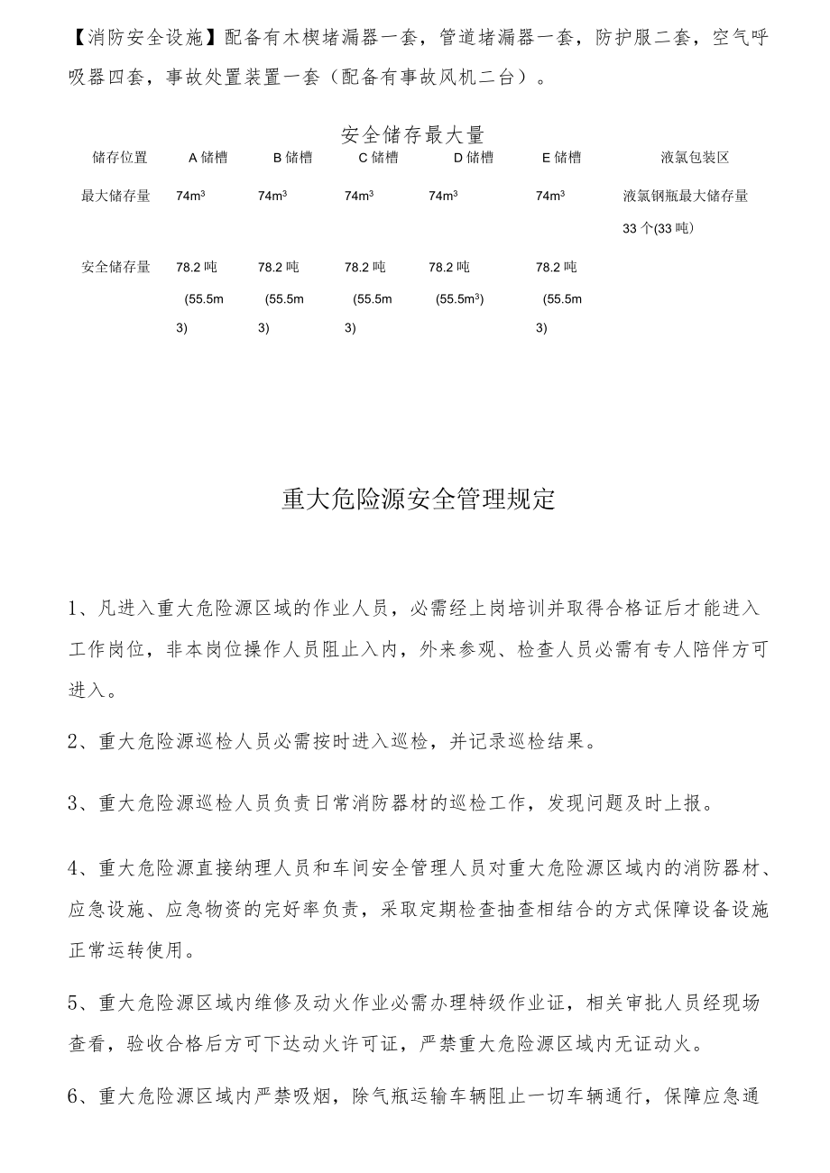 液氯泄露重大危险源告知牌内容.docx_第2页