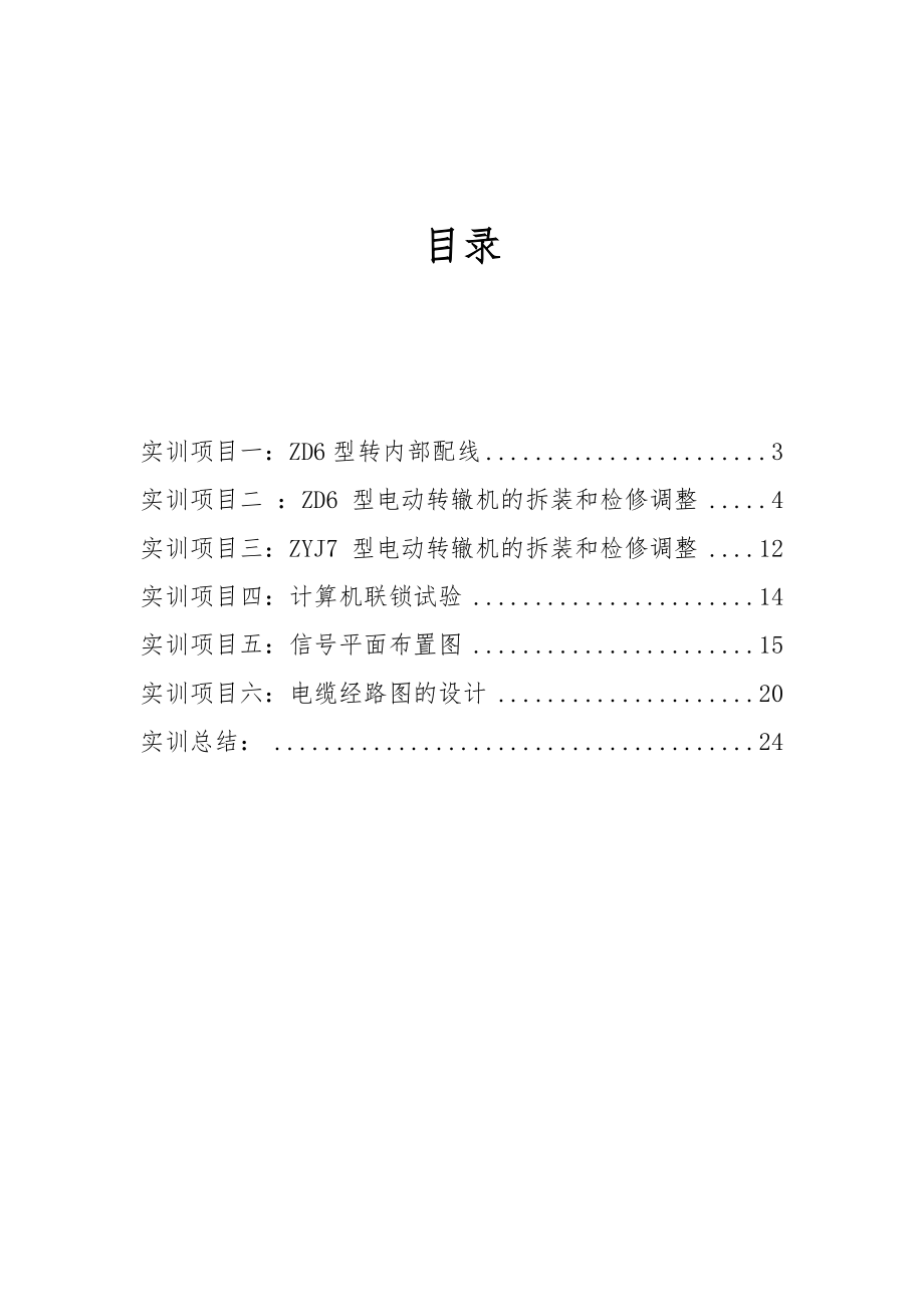 信号施工与设计实训报告.docx_第2页