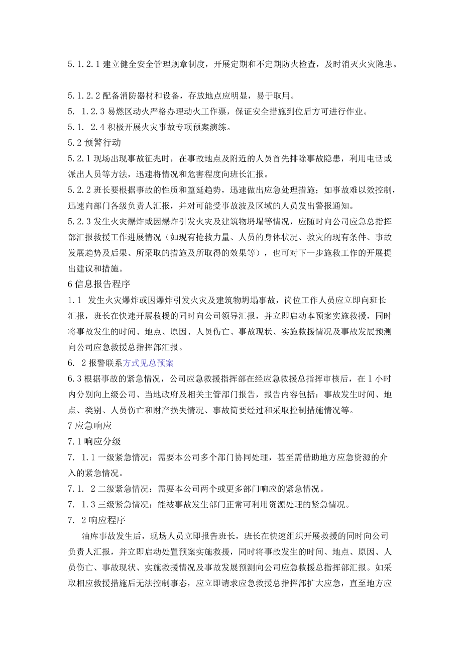 车床锯床机械加工公司火灾爆炸事故专项应急救援预案.docx_第2页