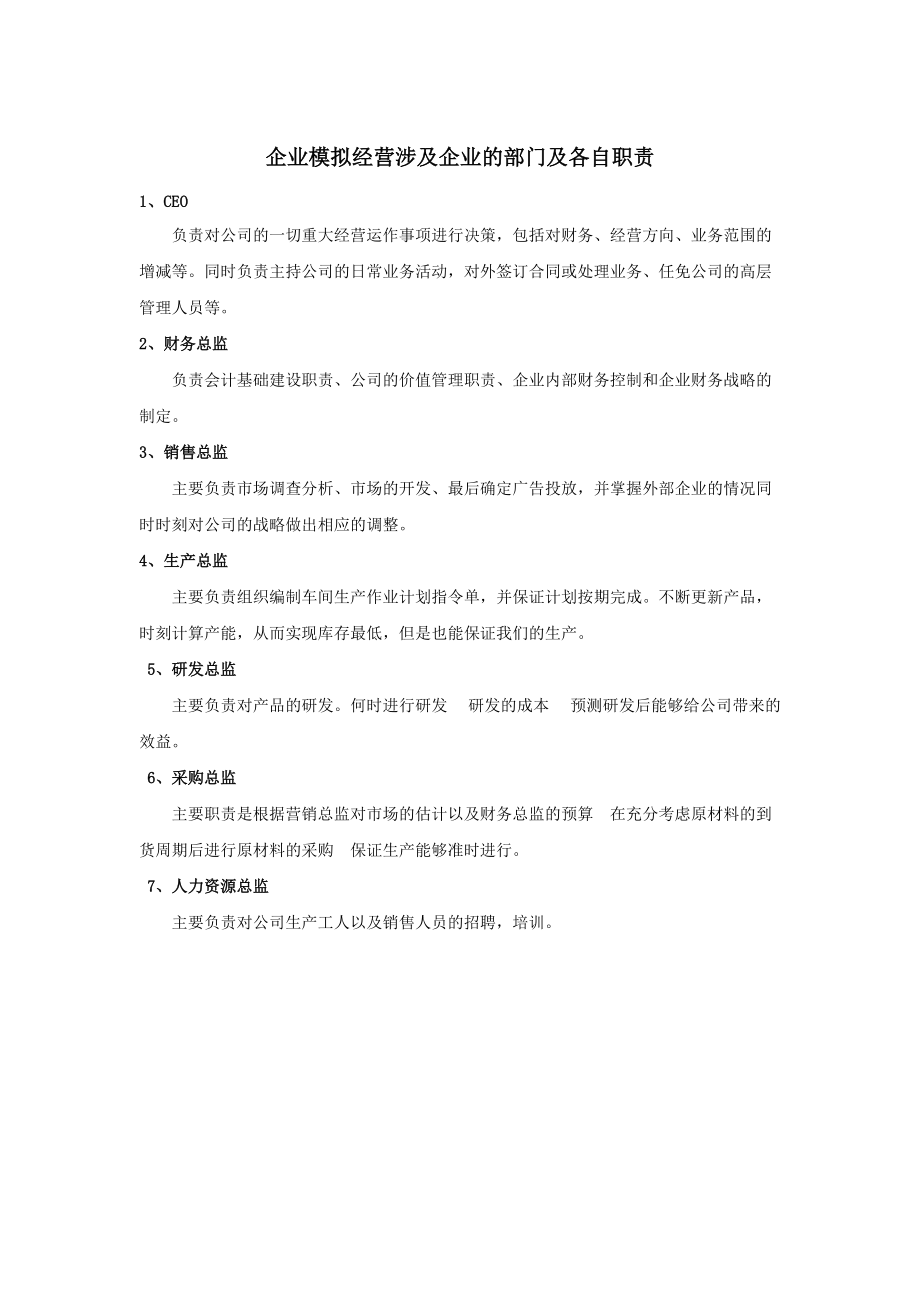 企业经营实战模拟实训总结报告.docx_第2页