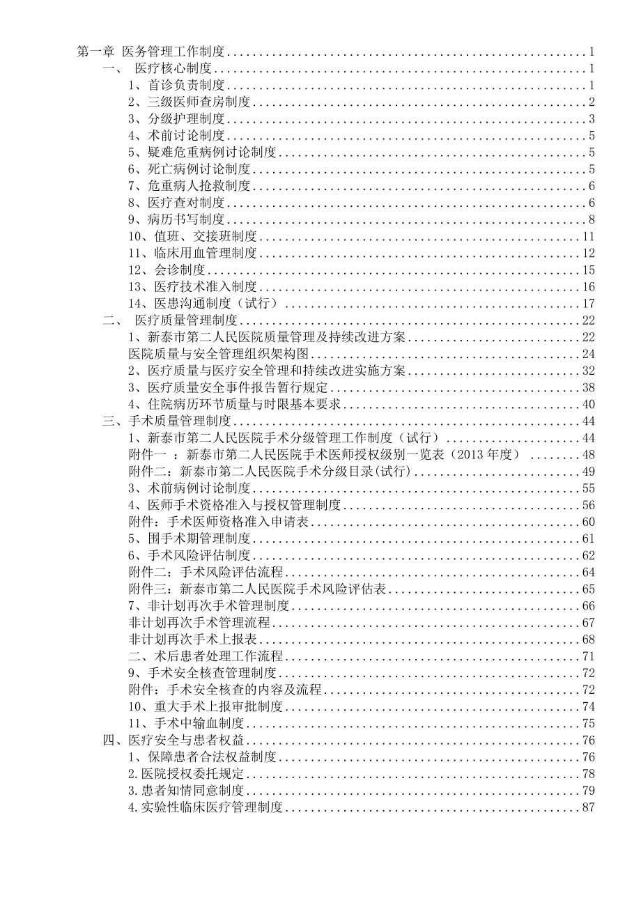 XXXX117医务、医技管理制度.docx_第2页