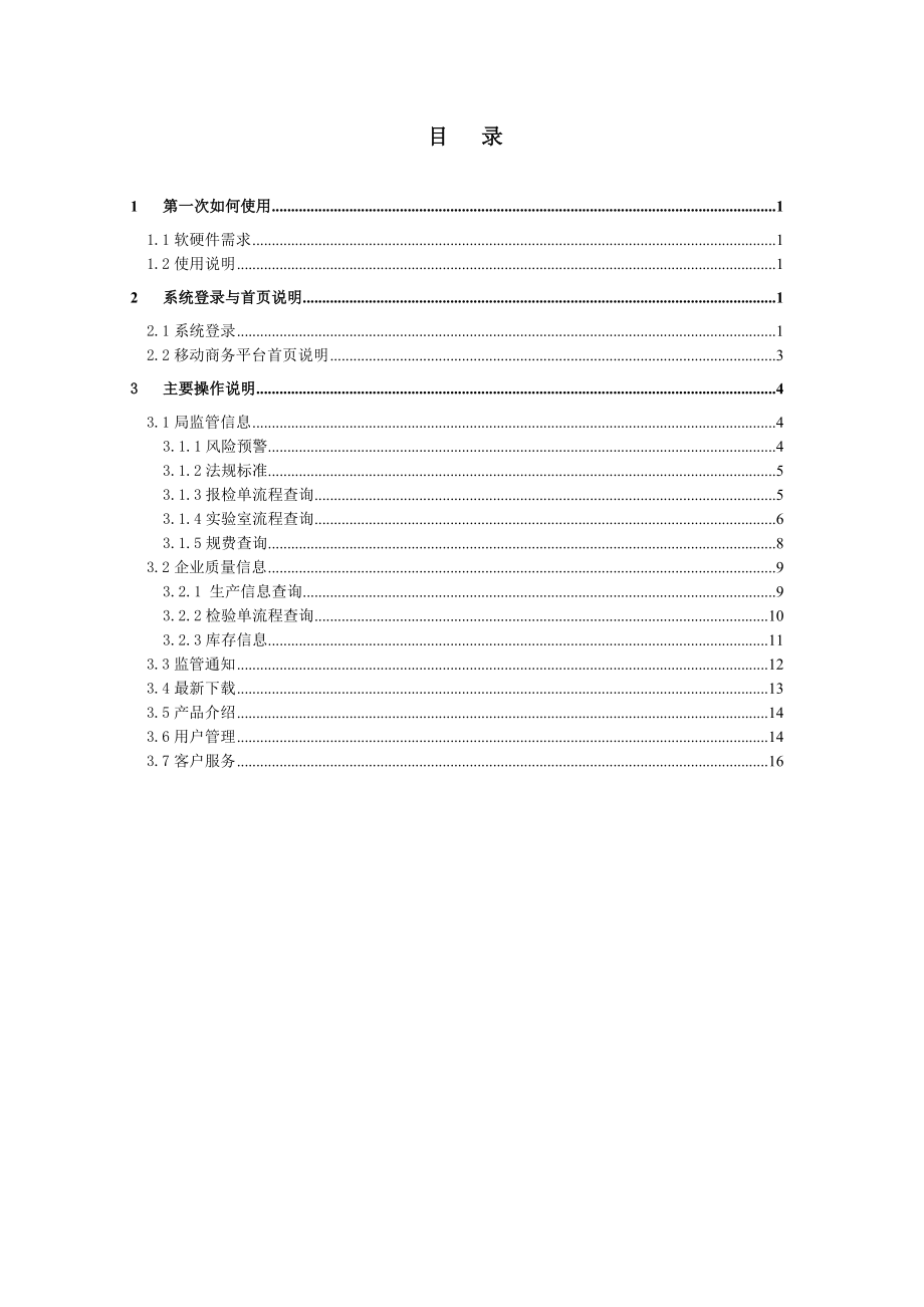 企业移动商务平台用户手册.docx_第3页