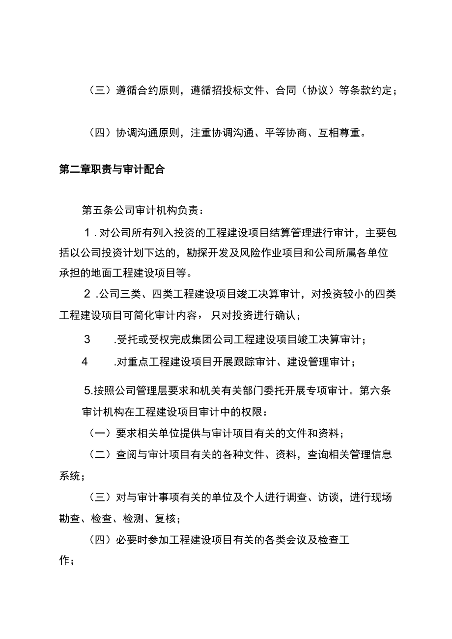 工程建设项目审计管理办法.docx_第3页