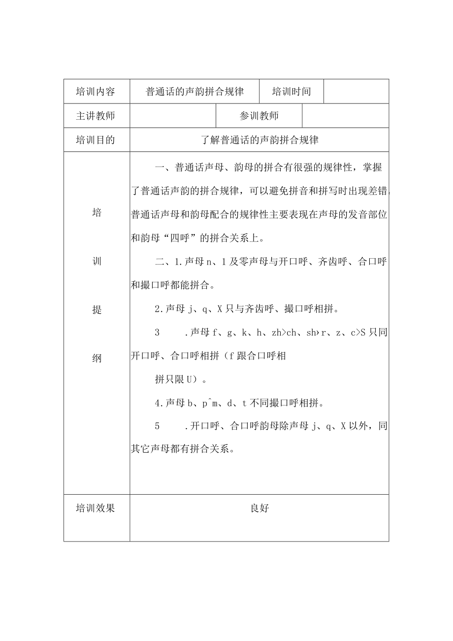 幼儿园教师普通话培训活动记录二.docx_第3页