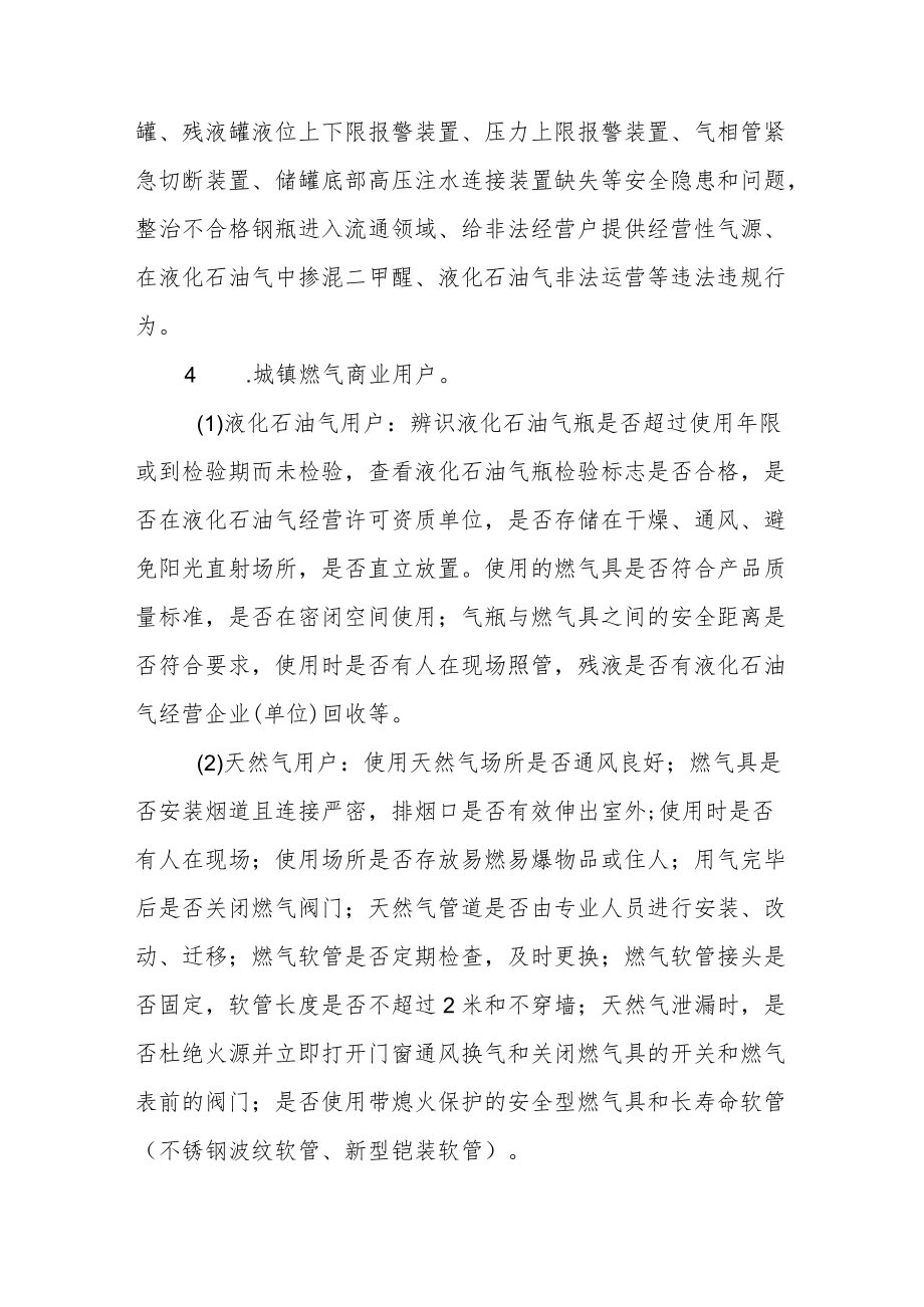 燃气安全风险隐患排查整治工作方案最新范文精选.docx_第3页