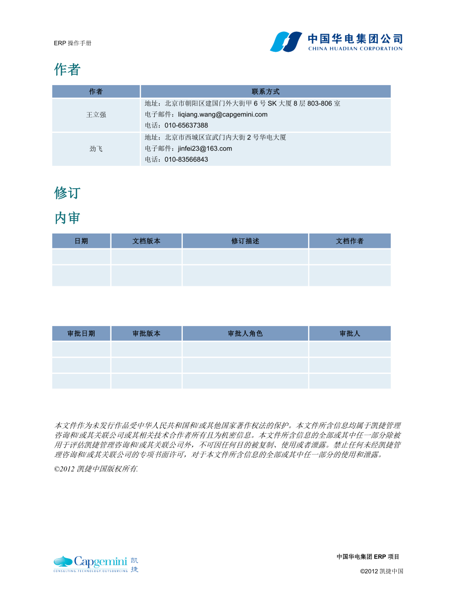 ERP(I)_FIN_操作手册_借款管理(LM)_XXXX1028_V30.docx_第2页