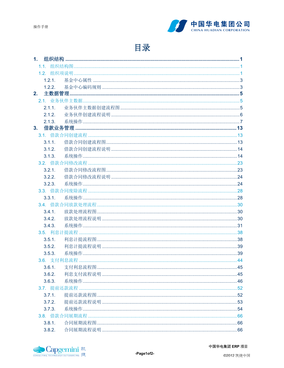 ERP(I)_FIN_操作手册_借款管理(LM)_XXXX1028_V30.docx_第3页