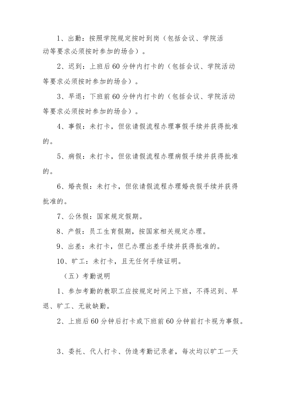 学院考勤管理制度.docx_第2页