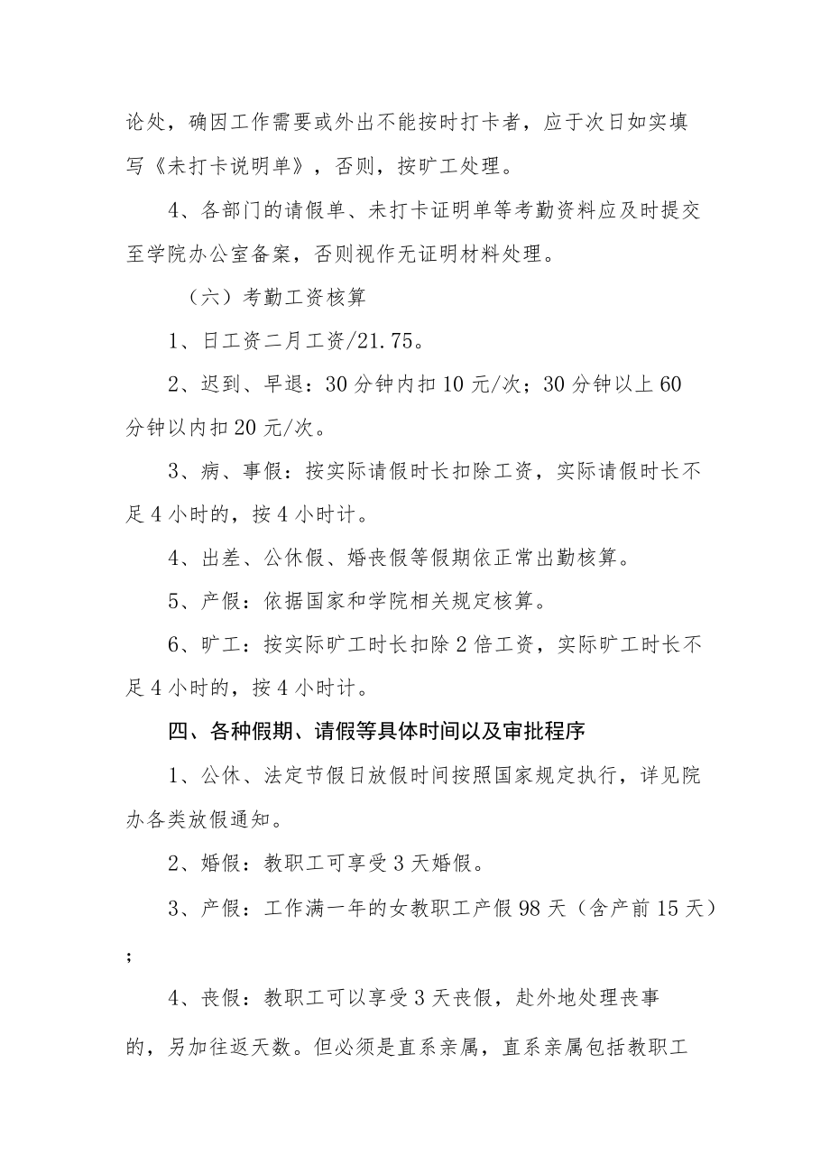 学院考勤管理制度.docx_第3页