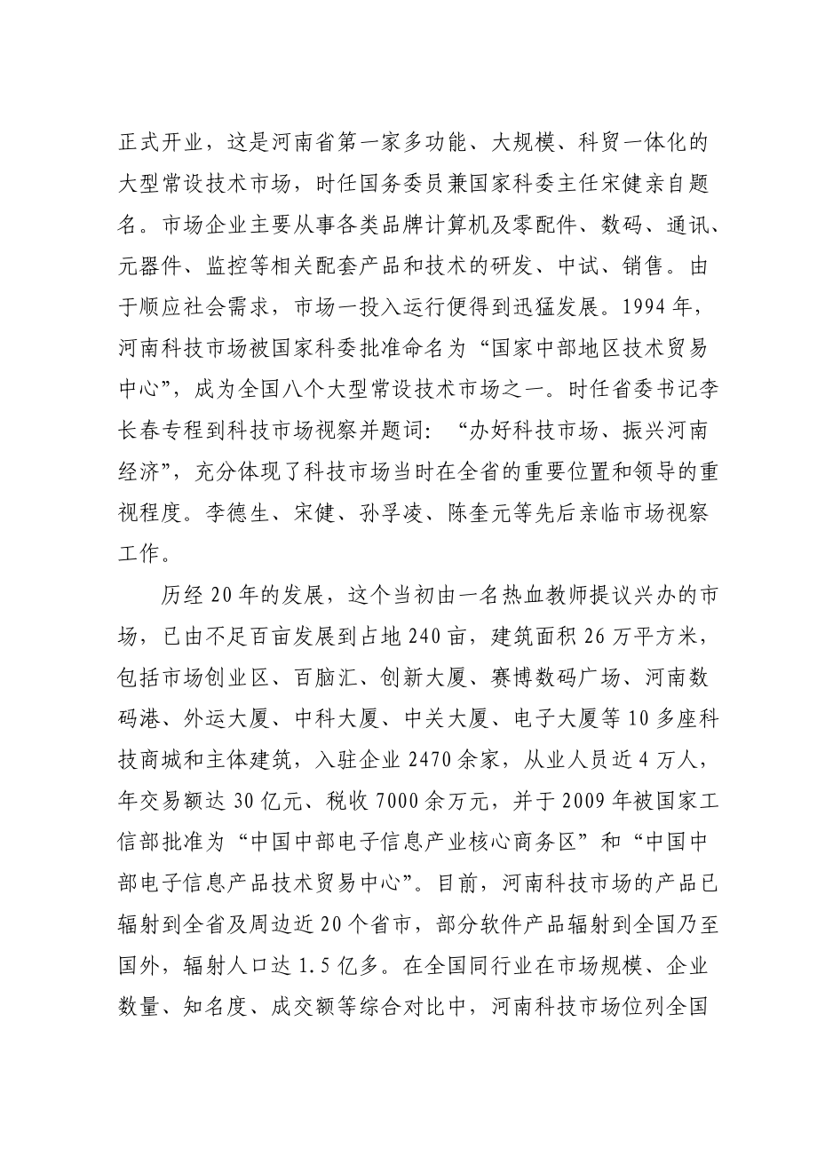 针对加快金水区科技信息业发展的调研报告.docx_第3页