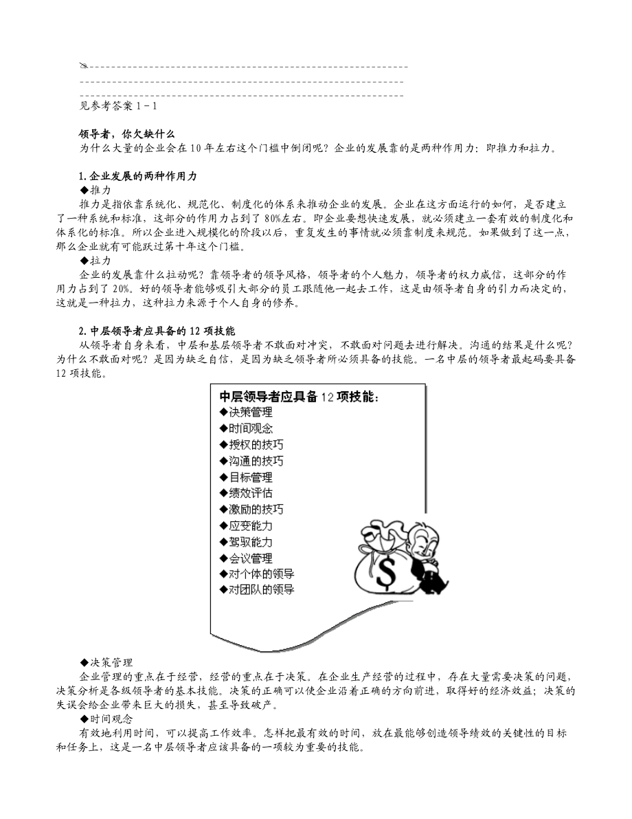 共赢领导力--提升领导力5种技术讲义.docx_第3页