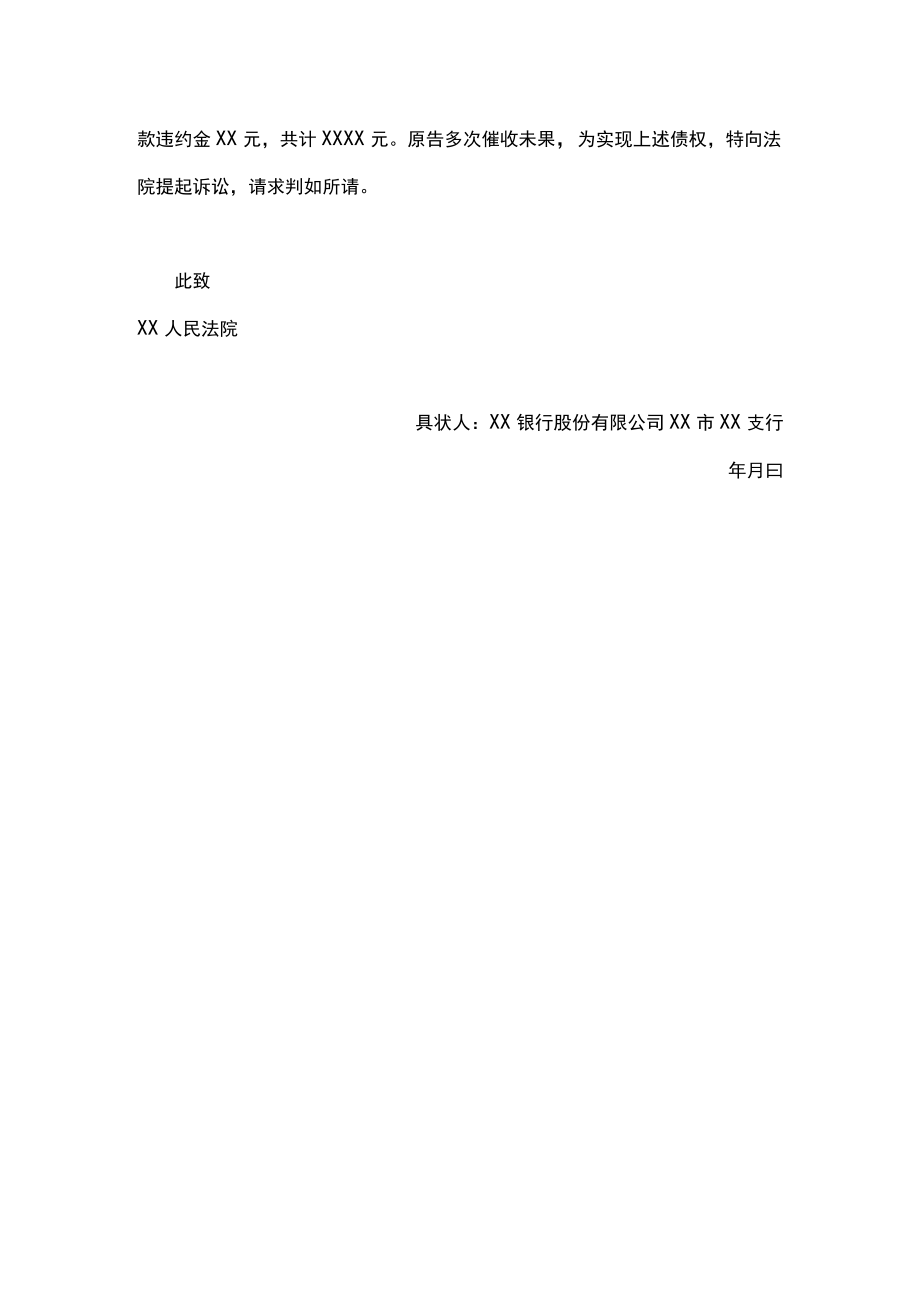 民事起诉状（信用卡纠纷）.docx_第2页