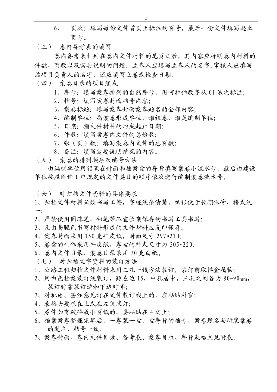 公路工程竣工文件资料立卷归档整理细则.docx_第2页