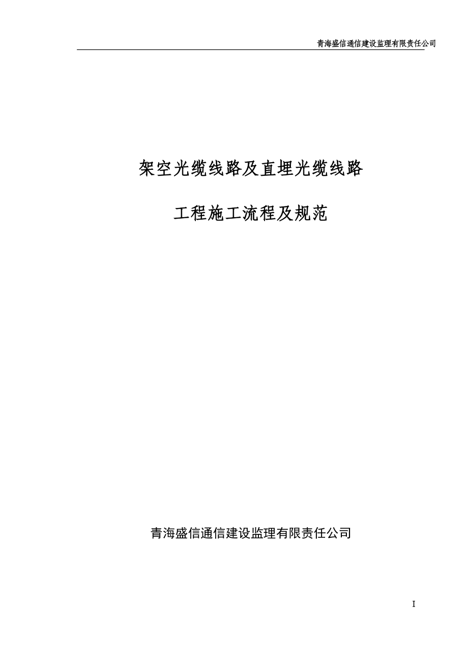 光缆施工验收规范.docx_第1页