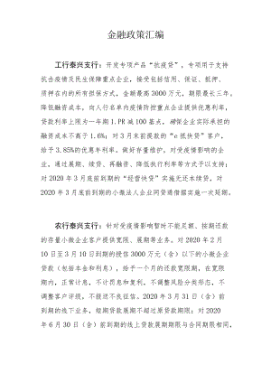 金融政策汇编.docx