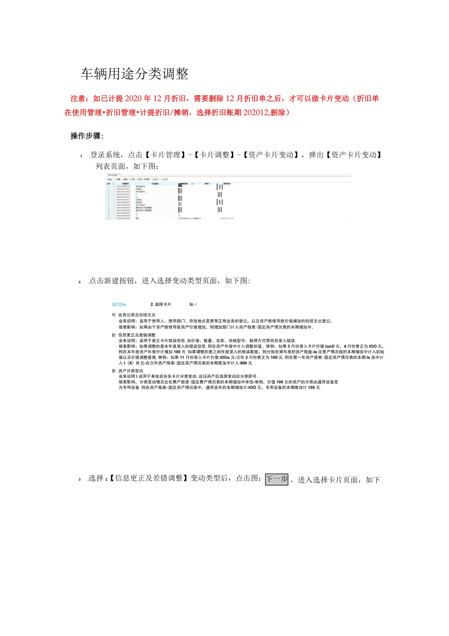 车辆用途分类调整.docx_第1页