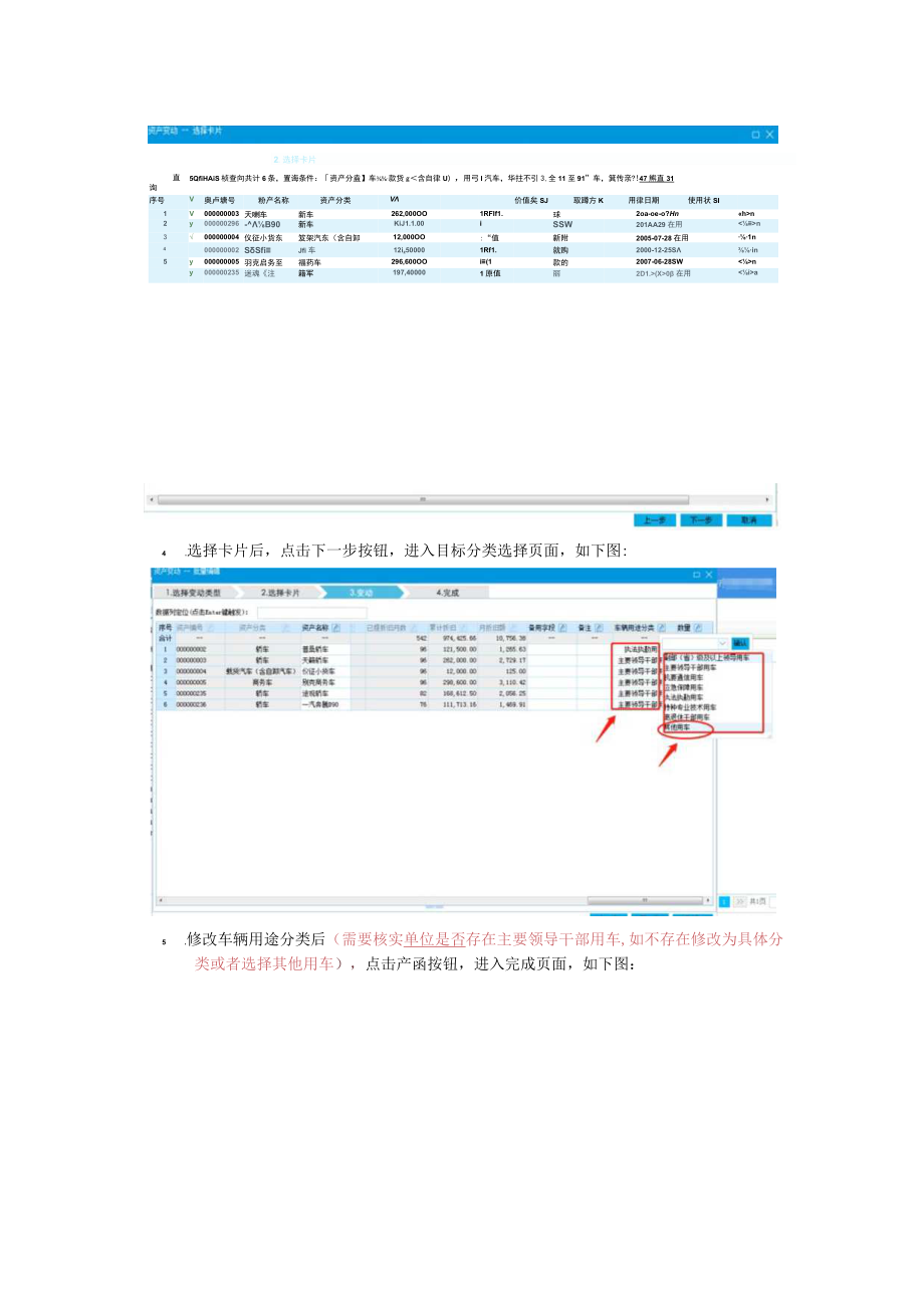 车辆用途分类调整.docx_第2页