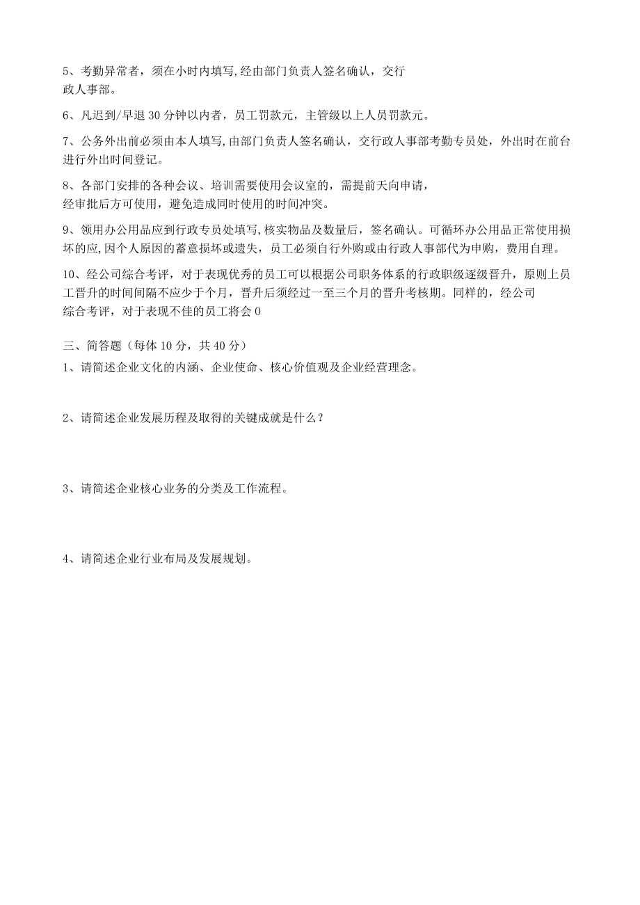 新员工入职培训考试题.docx_第2页