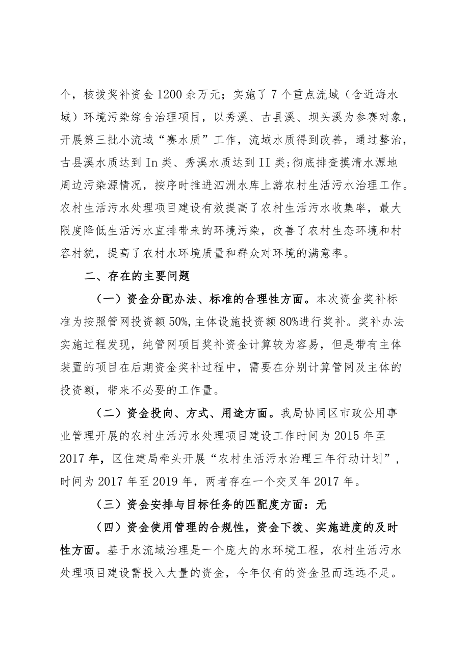 部门一次性项目专项绩效评价报告.docx_第2页