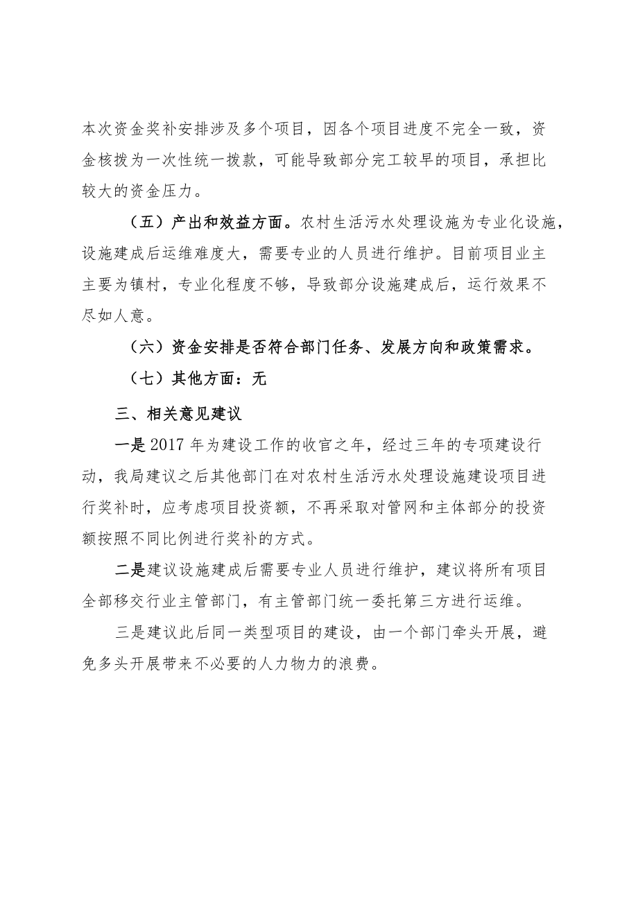 部门一次性项目专项绩效评价报告.docx_第3页