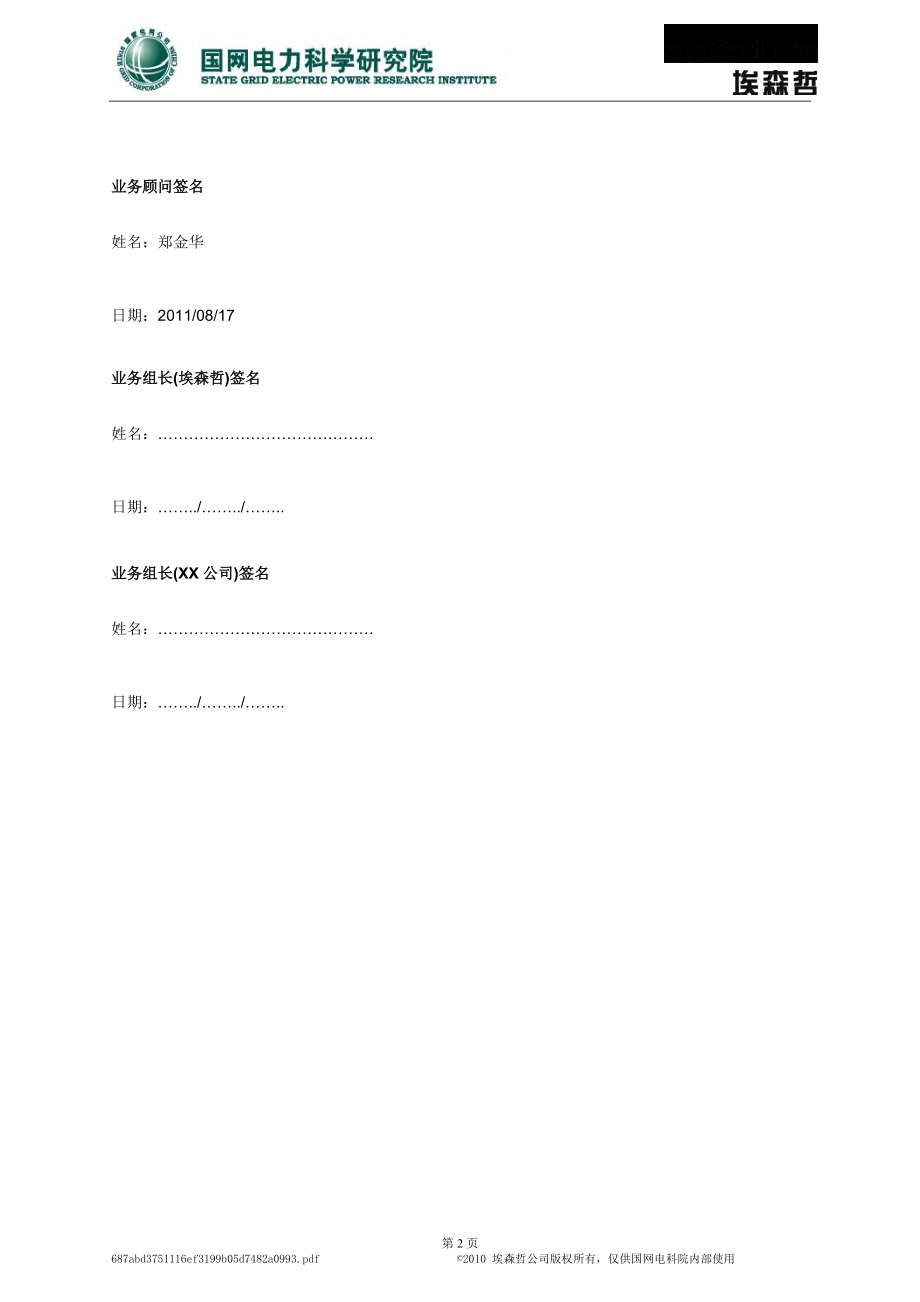 功能说明_46_SD_银行信息传输接口_XXXX0817_V11.docx_第2页