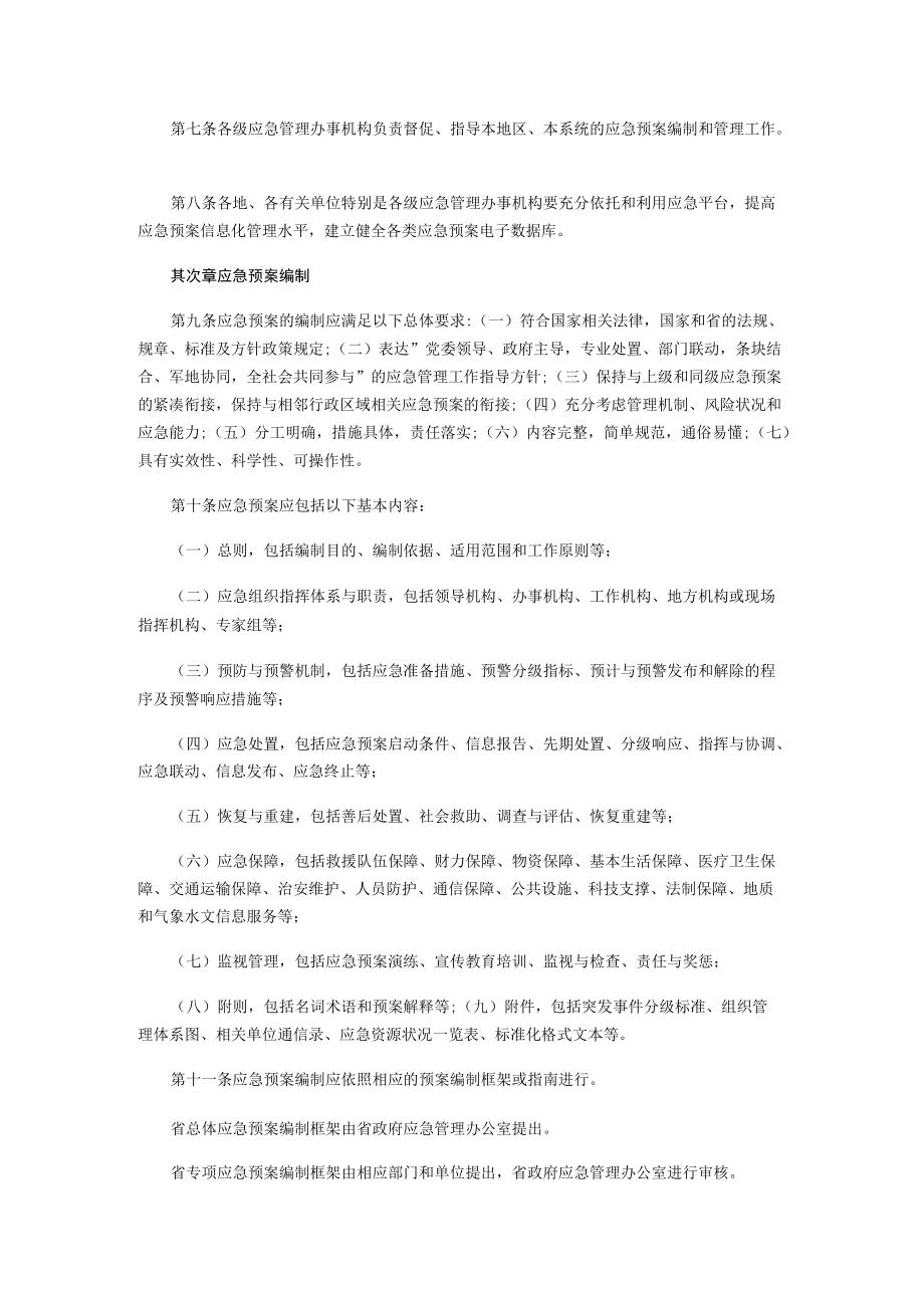 山东省突发事件应急预案管理办法.docx_第2页