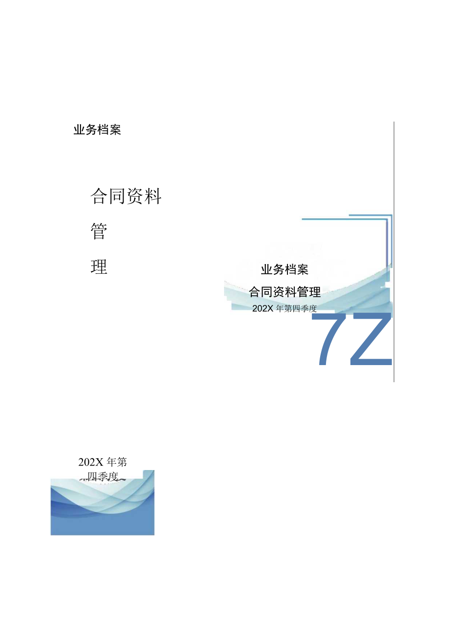 档案盒文件夹标签.docx_第1页