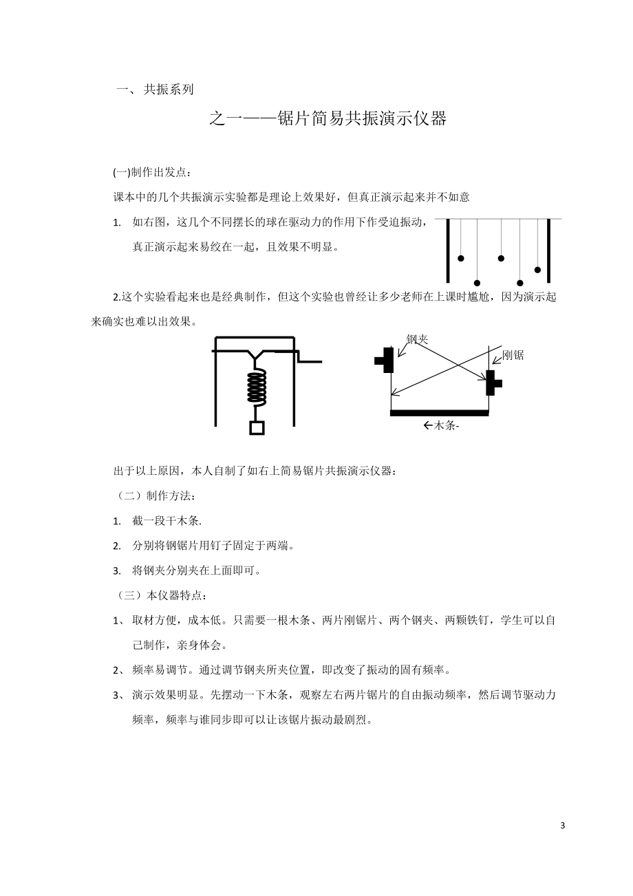 闪亮智慧火花 制低成本教具 丰富物理实验.docx_第3页